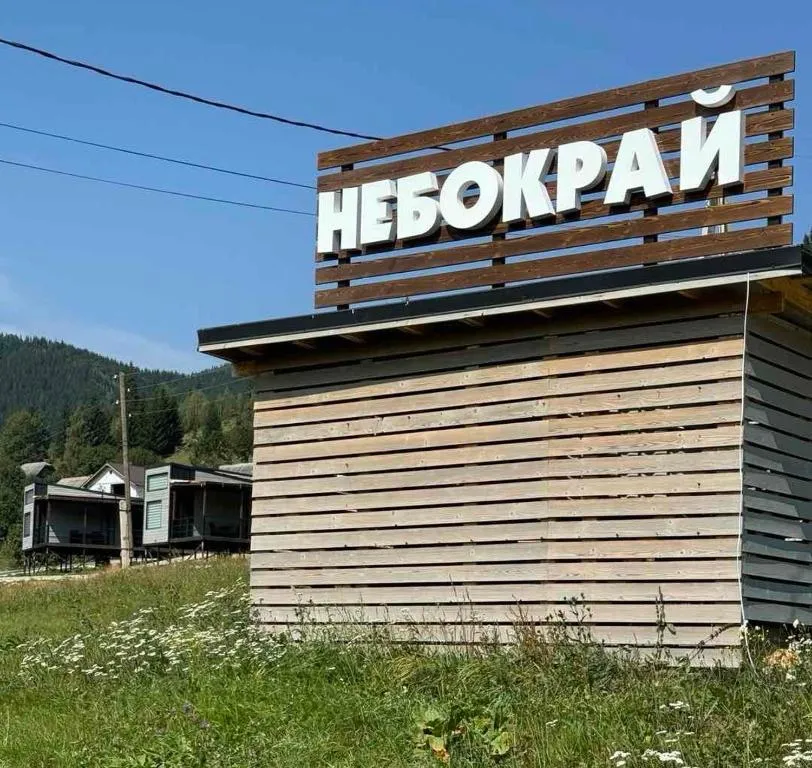 Image 1 of Небокрай